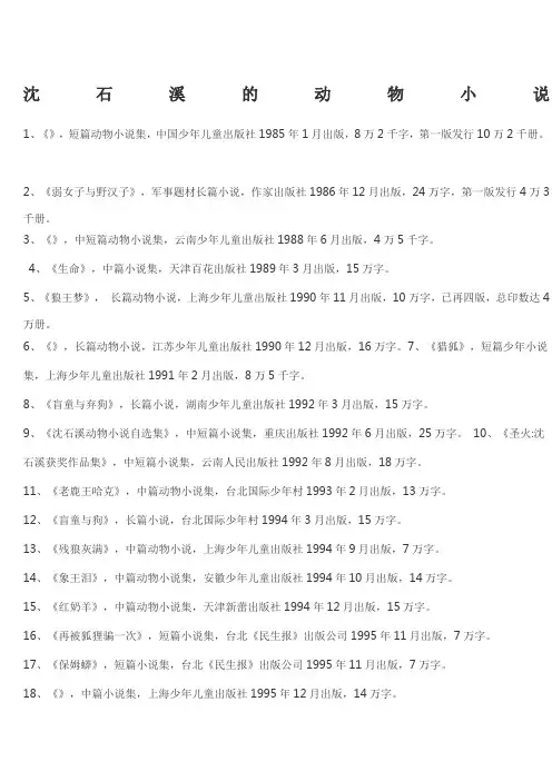 沈石溪的动物小说书目
