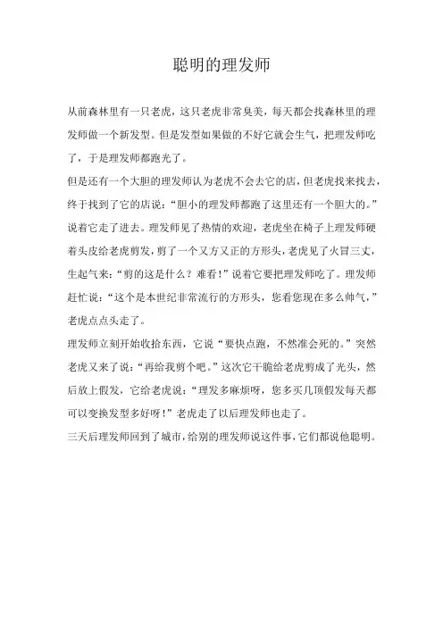 三年级童话聪明的理发师