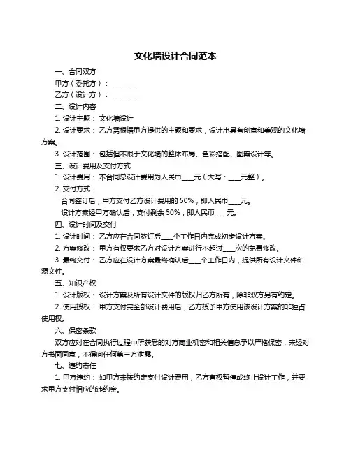 文化墙设计合同范本