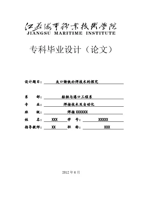 灰口铸铁补焊技术的探究综述