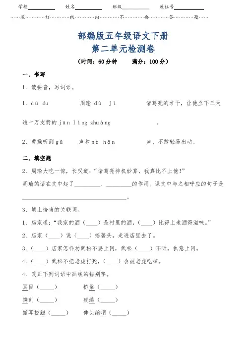 【2020审定】部编版五年级语文下册《第二单元测试卷(基础卷)》附答案
