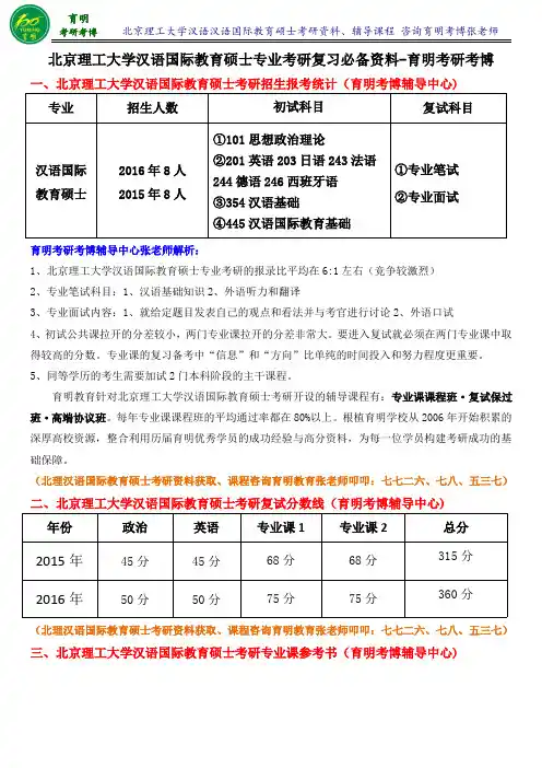 北京理工大学汉语国际教育硕士考研真题考研专业课真题汇总答案整理