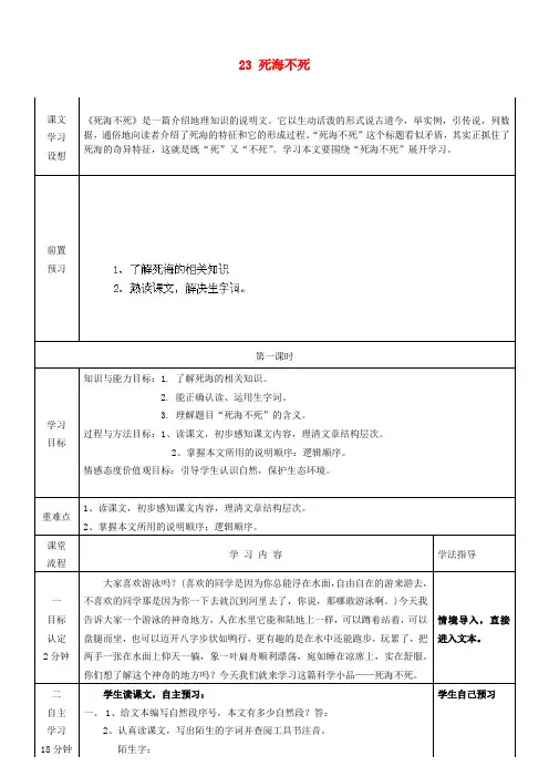 鲁教初中语文七上《23死海不死》word教案 (2)