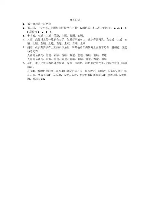 魔方口诀