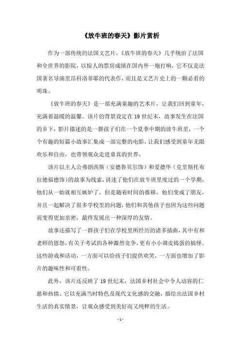 《放牛班的春天》影片赏析