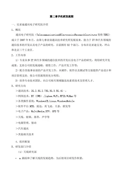 手机研发流程
