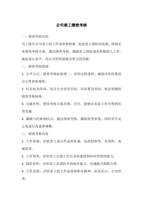 公司美工绩效考核