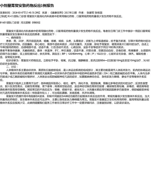 小剂量胃复安致药物反应1例报告