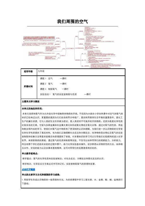 初中化学《我们周围的空气》主题单元教学设计