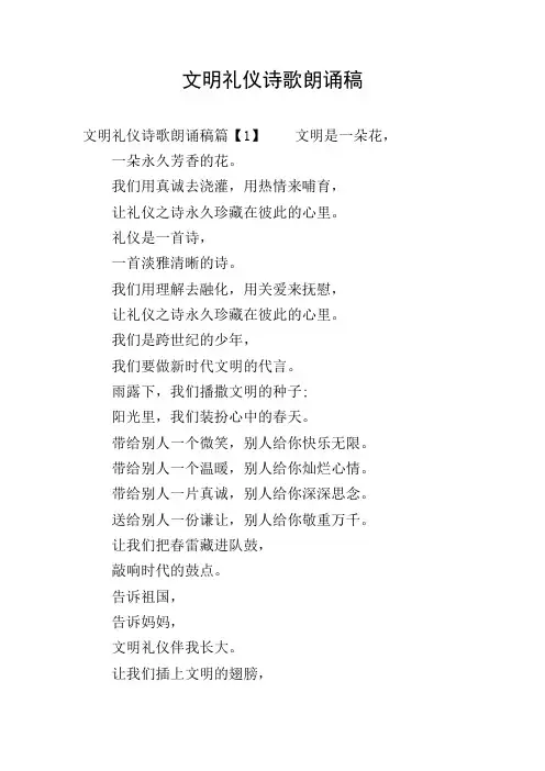 文明礼仪诗歌朗诵稿