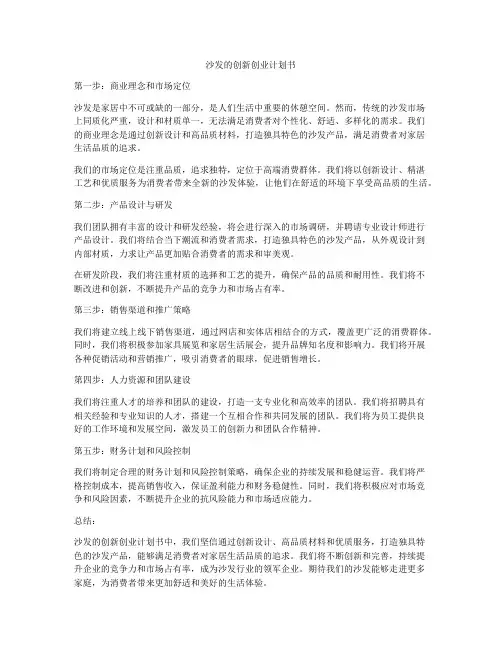 沙发的创新创业计划书