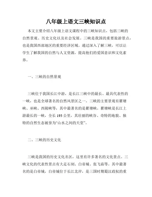 八年级上语文三峡知识点