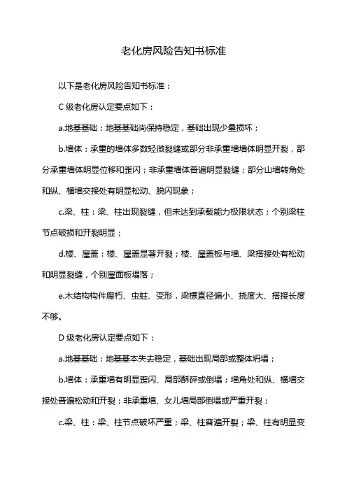 老化房风险告知书标准