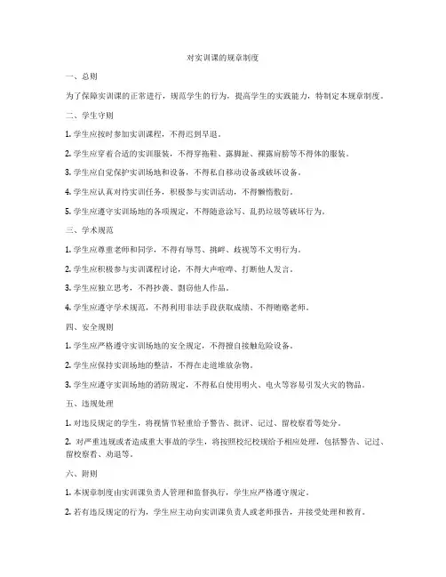 对实训课的规章制度