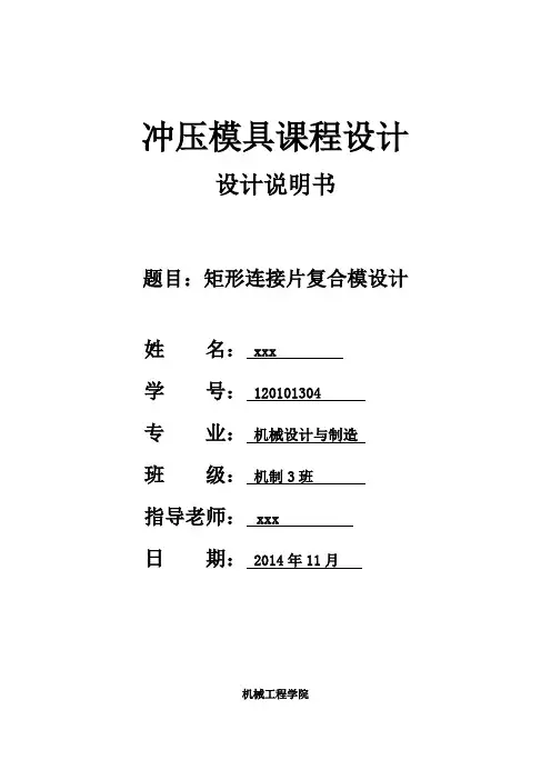毕业设计-连接片复合模设计