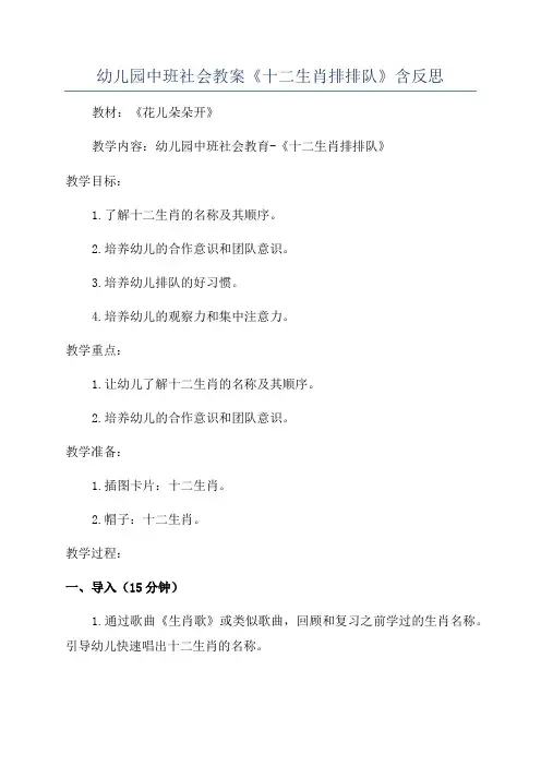 幼儿园中班社会教案《十二生肖排排队》含反思
