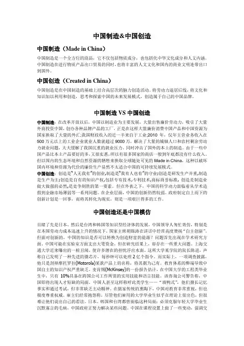 中国制造&中国创造