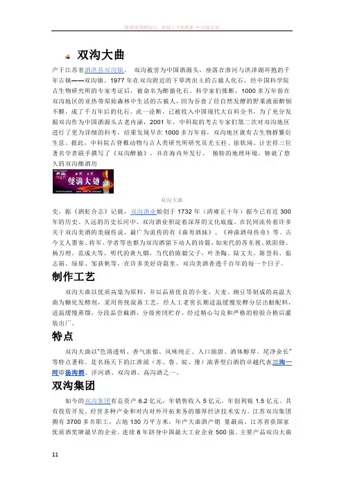 中国名酒系列之双沟大曲