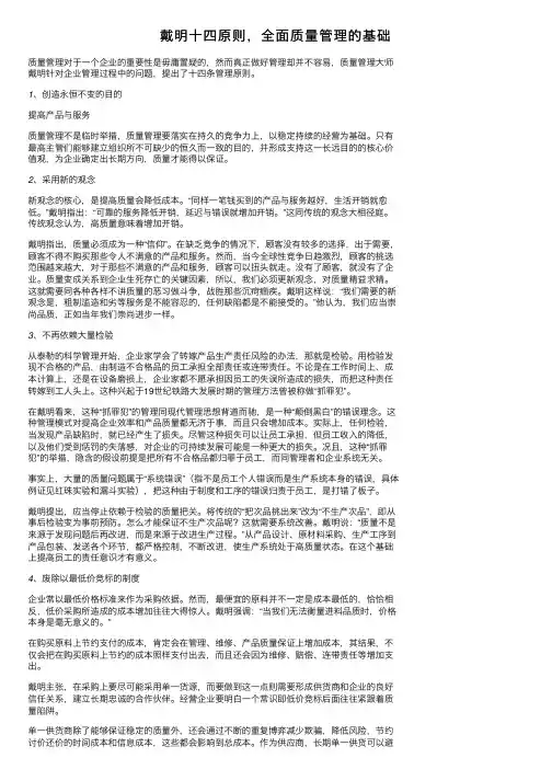 戴明十四原则，全面质量管理的基础