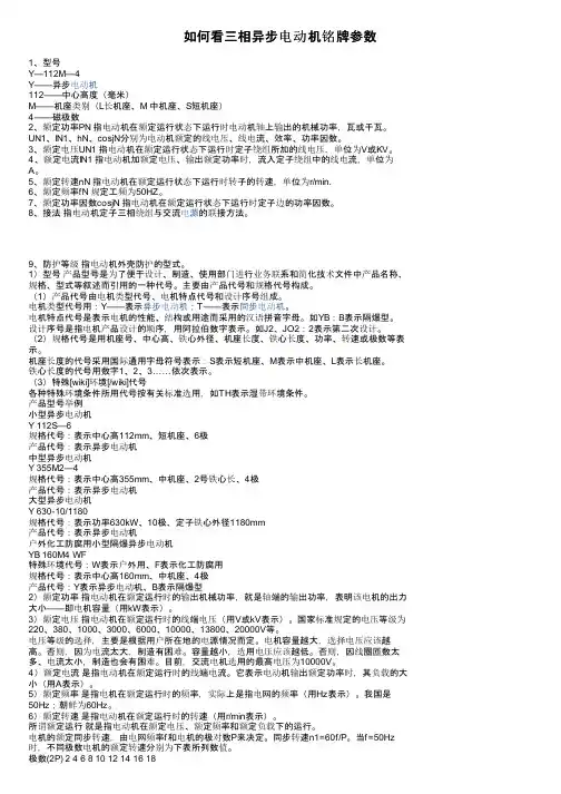 如何看三相异步电动机铭牌参数