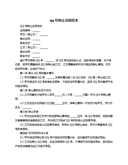 qq号转让合同范本