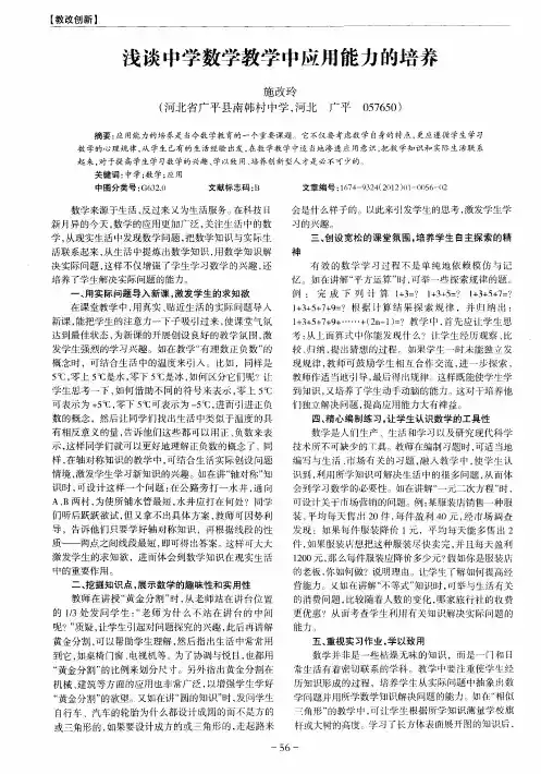 浅谈中学数学教学中应用能力的培养