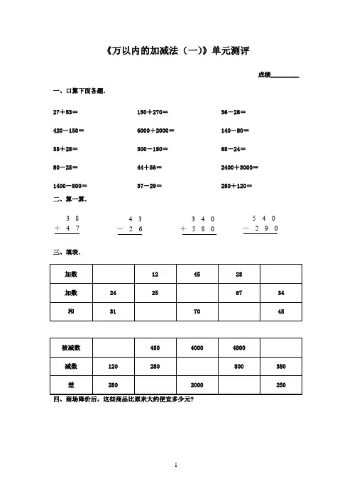 2016-2017年最新青岛版(六三制)数学二年级下册《万以内的加减法(一)》精选习题1