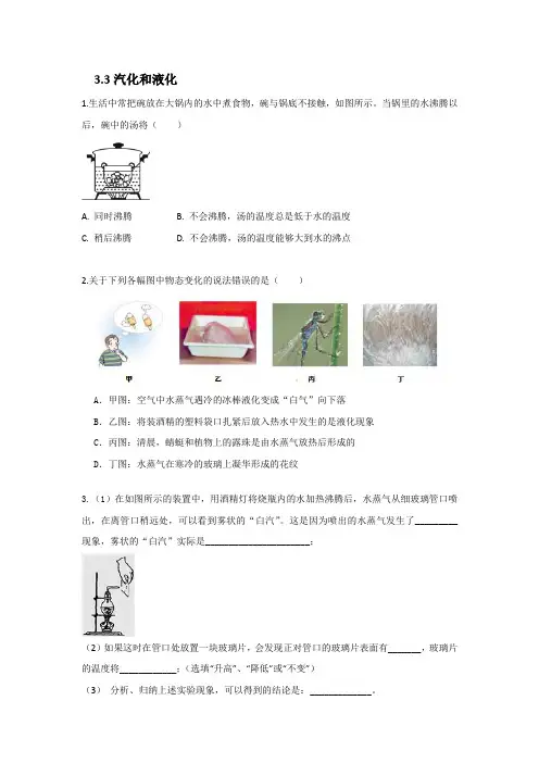人教版八年级上册物理3-3汽化和液化(解析版)