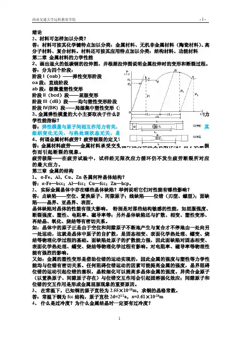 西南交通大学远程教育学院《材料工程》复习题答案