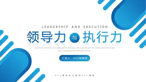 蓝色简约领导力与执行力培训课件PPT模板