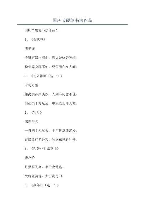 国庆节硬笔书法作品