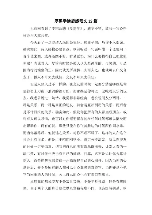 厚黑学读后感范文12篇