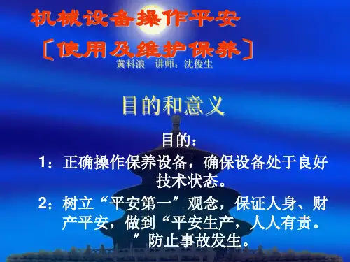 电子锯培训教材