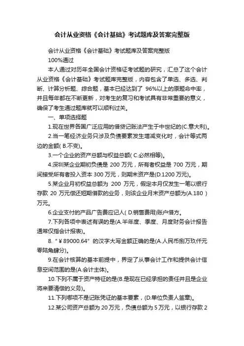 会计从业资格《会计基础》考试题库及答案完整版