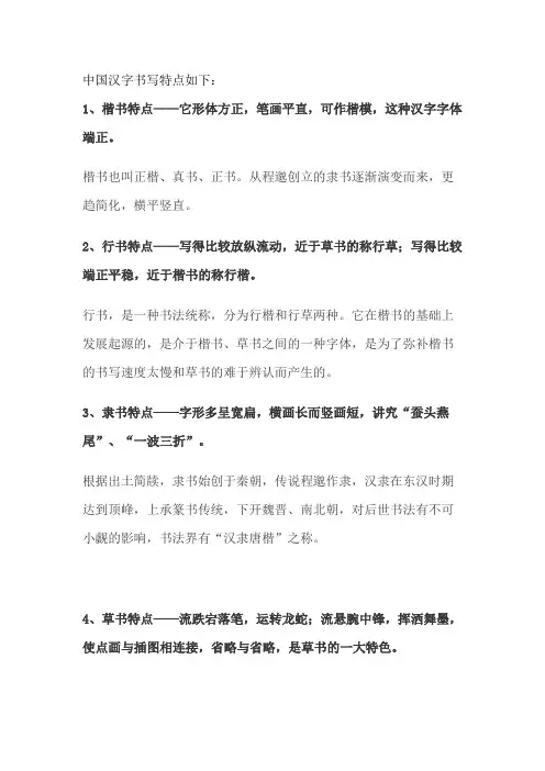 中国汉字书写特点