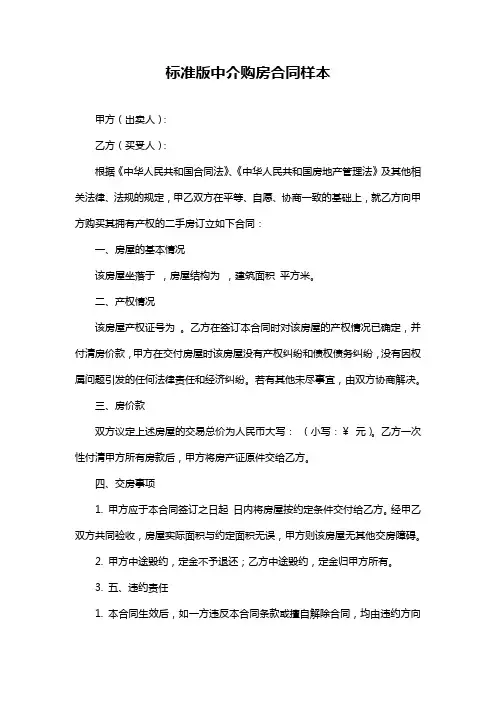 标准版中介购房合同样本