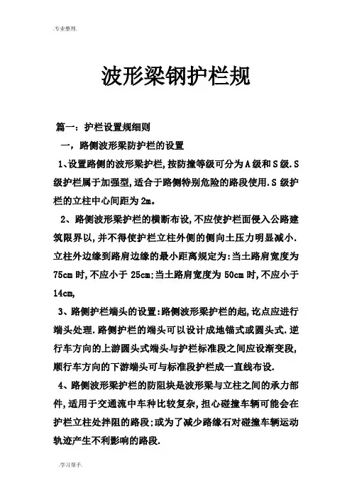 波形梁钢护栏规范资料全