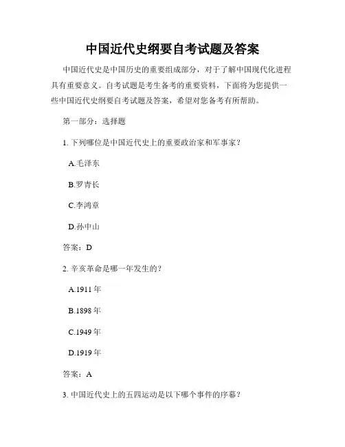 中国近代史纲要自考试题及答案