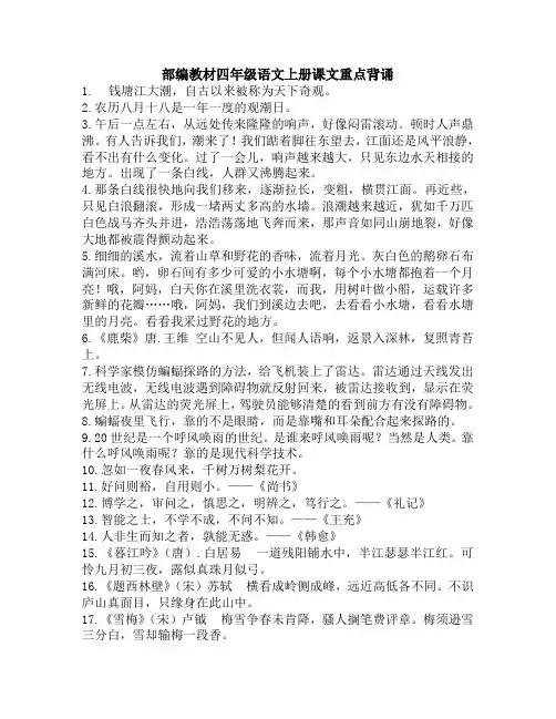 部编教材四年级语文上册重点背诵内容
