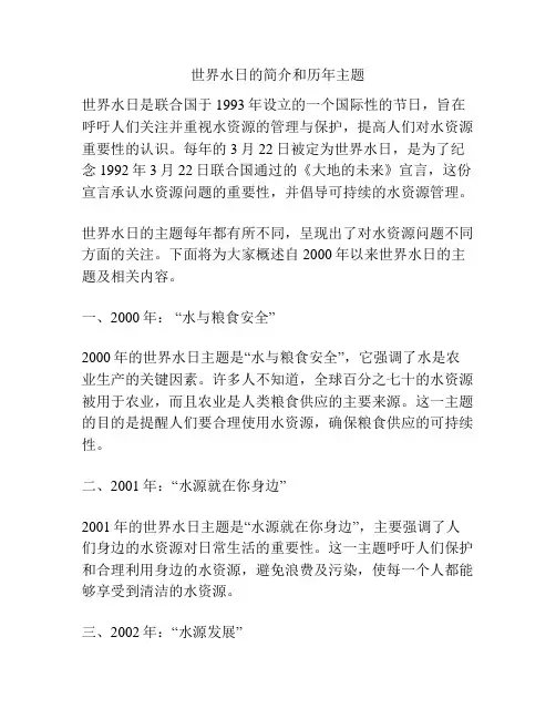 世界水日的简介和历年主题