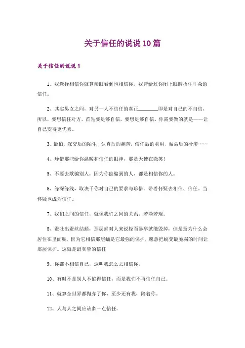 关于信任的说说10篇