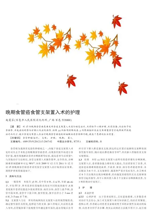 晚期食管癌食管支架置入术的护理