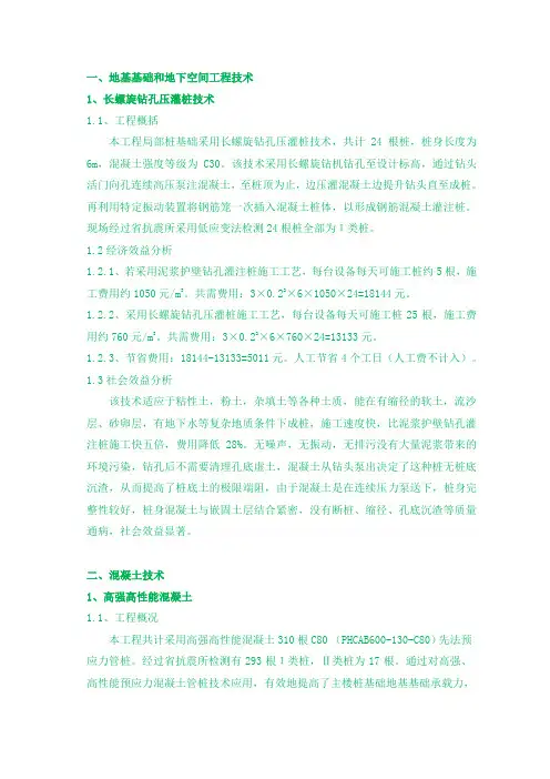 新技术应用效益分析报告