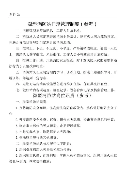 微型消防站管理制度流程