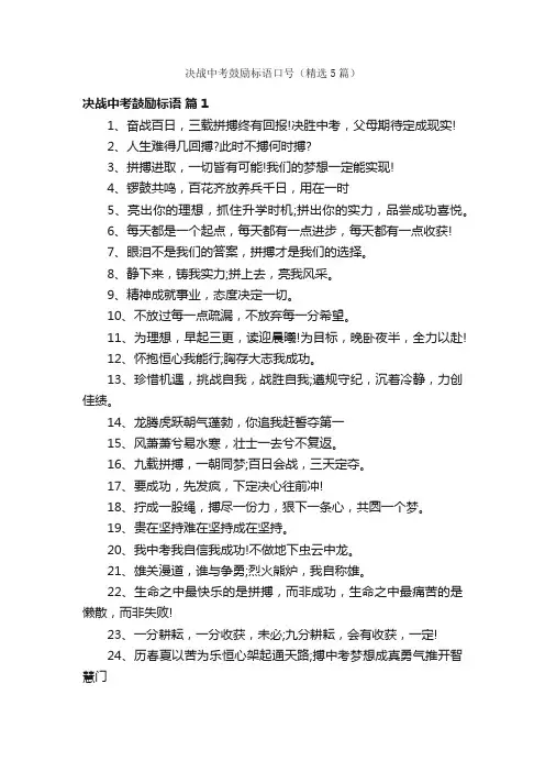 决战中考鼓励标语口号（精选5篇）