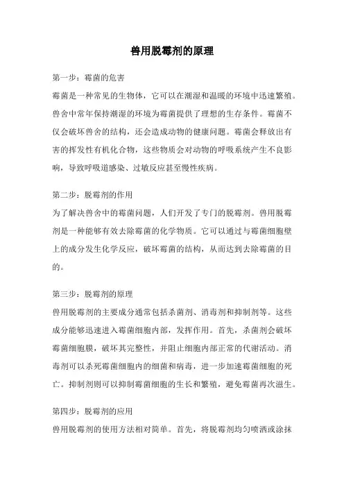 兽用脱霉剂的原理