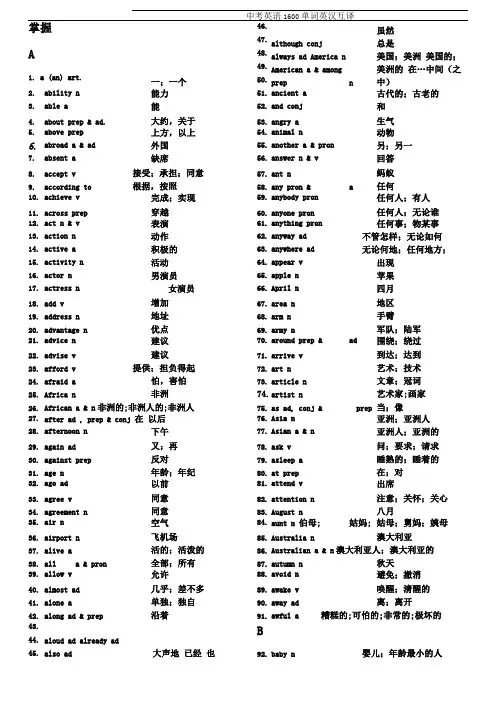 中考英语1600单词英汉互译