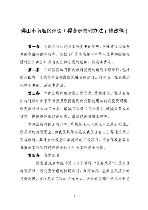 佛山市南海区建设工程变更管理办法