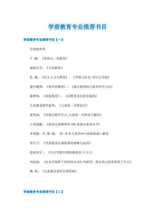 学前教育专业推荐书目