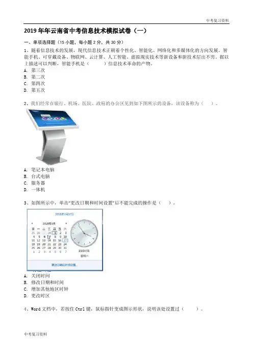 云南中考信息技术模拟试卷